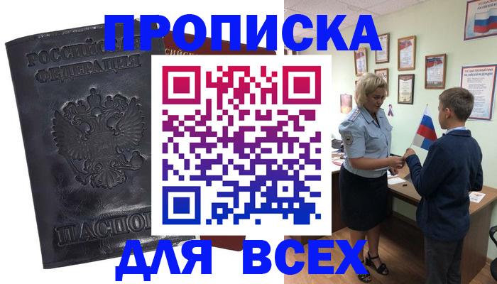 прописка для кредита в Верещагино